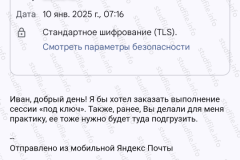 screenshot_20250110_090528-kopiya_2025-03-28_08-12-44